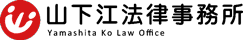 広島最大級の弁護士事務所、山下江法律事務所のロゴ