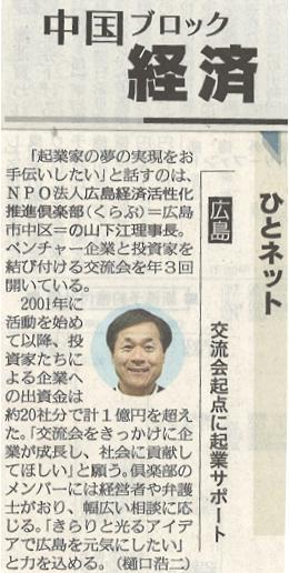 中国新聞の記事