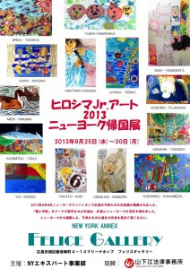 HIROSHIMAJrArt2013