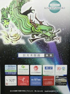 KISEKINOTOKI