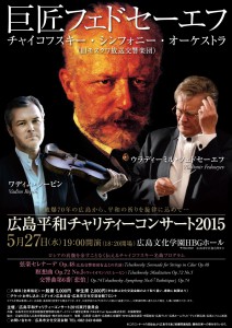 hiroshima_heiwa_charity_concert2015