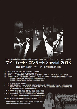 myheartconcert2013