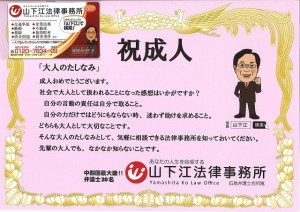 seijinsai