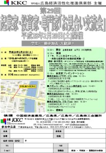 KKC第29回交流会チラシ