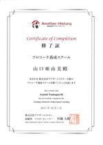プロコーチ養成スクール修了証