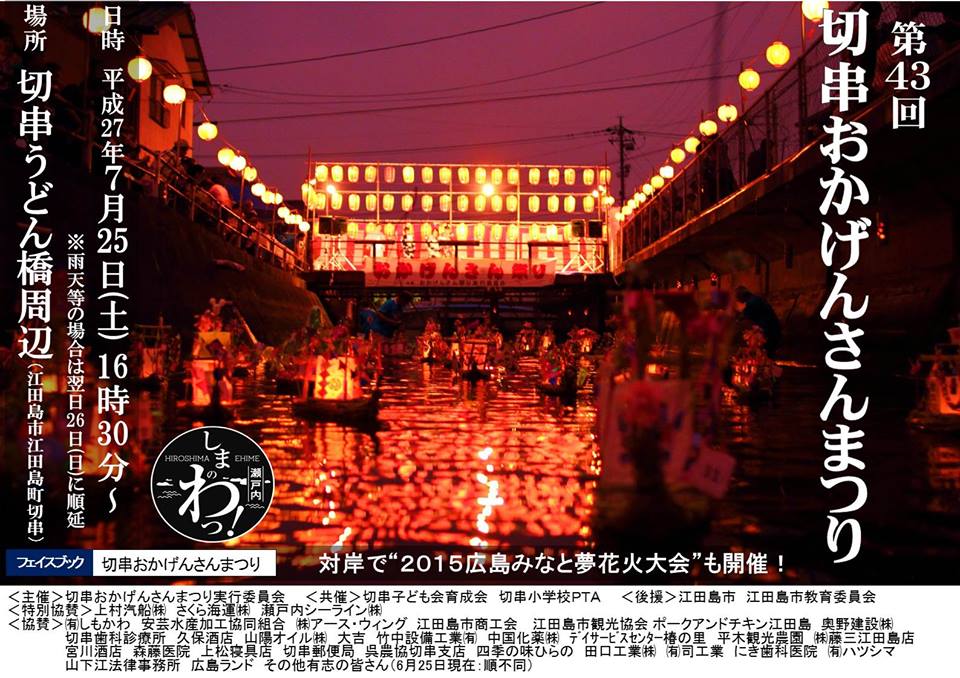 kirikushi_okagensan_maturi2015