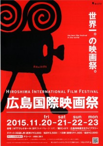 第２回広島国際映画祭