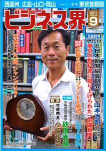 ビジネス界表紙201109