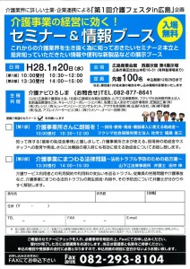 第１回介護フェスタin広島