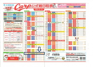 カープ公式戦日程表