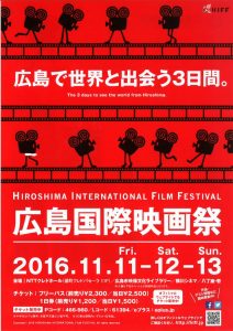 広島国際映画祭 ちらし(表)