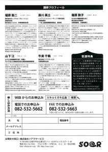 ソアラサービス　創業セミナー　山下江