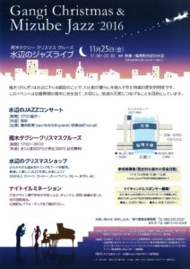 雁木クリスマス&水辺ジャズ２０１６　ちらし　裏