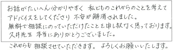 私どものこれからのことを考えてアドバイスをしてくれた 山下江法律事務所 広島 呉 東広島 福山 岩国