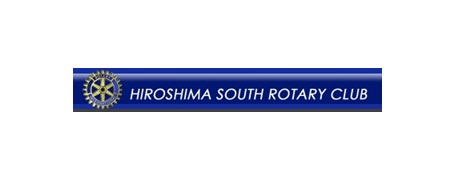 広島南ロータリークラブ